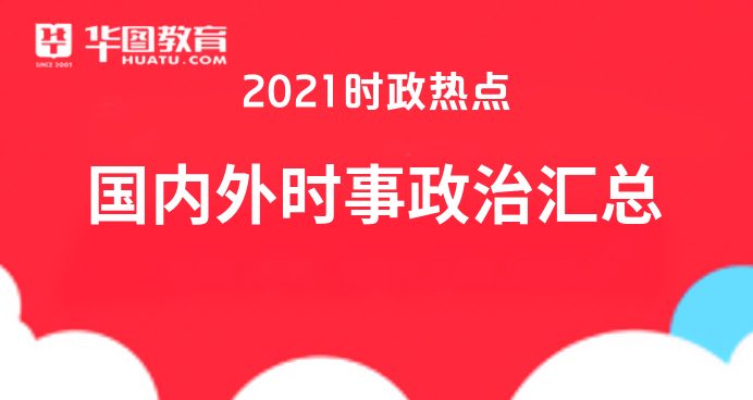 全球视角下的最新时事政事分析与未来展望