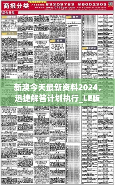 2024新澳天天资料免费大全,科学化方案实施探讨_Advance10.239