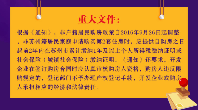 吴江最新限购政策重塑区域房地产格局新篇章