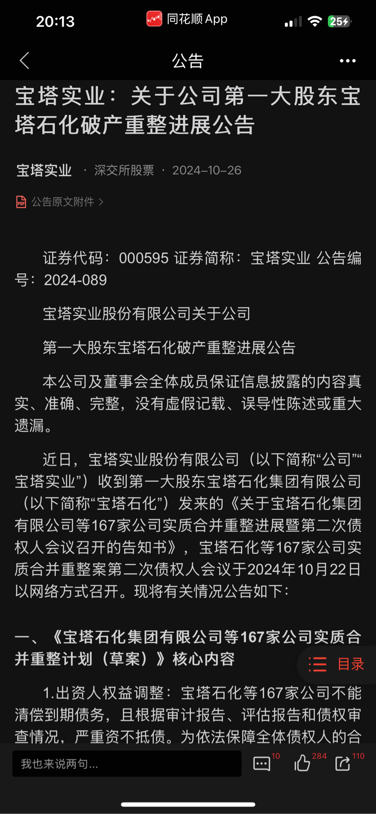 宝塔实业最新公告深度解读与分析