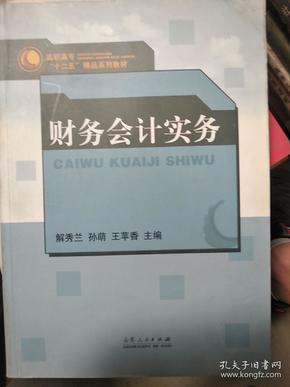 最新会计实务探索与解析指南